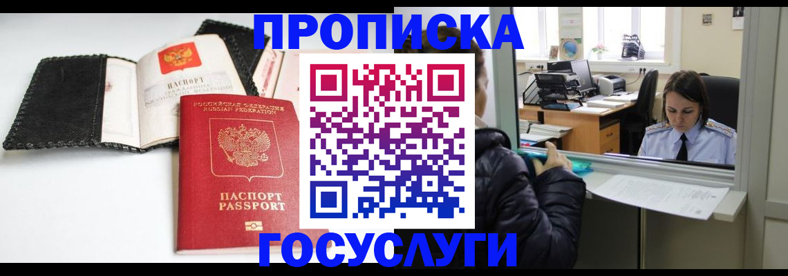 временная регистрация поиск в Сунже