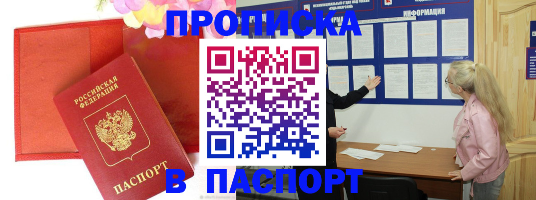 временная регистрация 2025 в Сунже