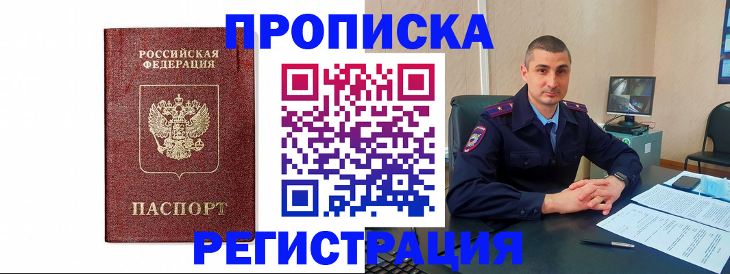 временная регистрация 2025 в Сунже