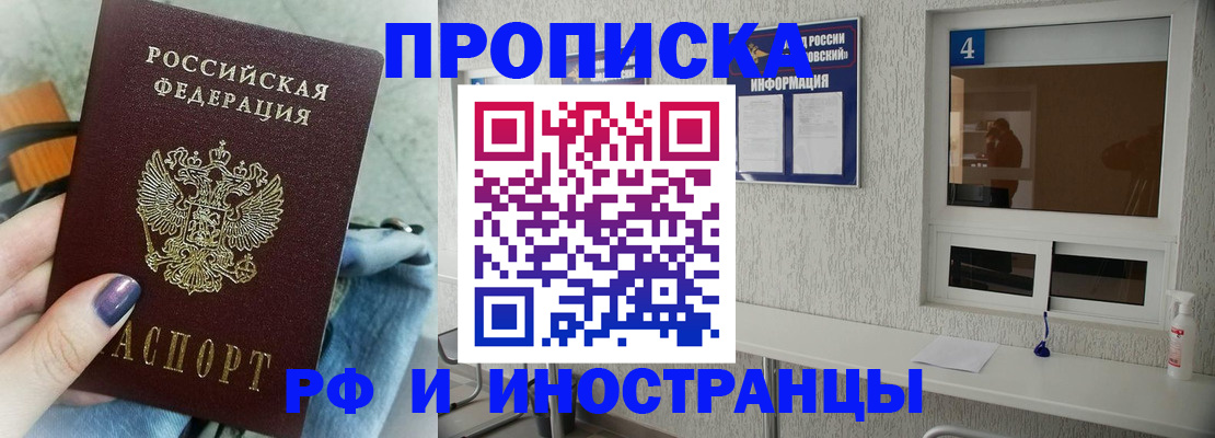 временная регистрация для всех в Сунже